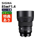 （レビューでレンズキャッププレゼント）シグマ 85mm F1.4 DG DN（A） ソニーEマウント用（みつはぴ）