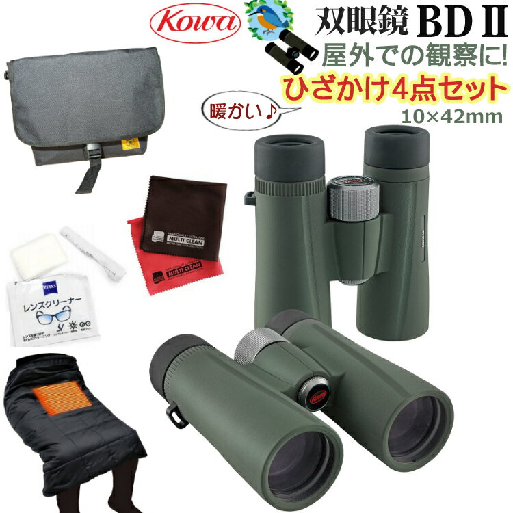 興和オプトロニクス株式会社(旧社名：興和光学） 双眼鏡 BDII 42-10XD (10×42mm) 高い光学性能とコンパクトボディ。 高性能を凝縮したハイクオリティモデル。 ■対物レンズにXDレンズ（eXtra Iow Dispersion ）を搭載し、色収差を極限まで除去 ■旧モデルと比べて30％以上ワイドにした広視界を実現　（BD32-8XDとBDII32‐8XDとの比） ■プリズムの反射率を極限まで高める“C3コーティング”を採用し、より明るく、くっきりとした視界を実現 ■全てのレンズ、プリズム面にマルチ（多層膜）コーティング、ダハ面にはフェーズコーティングが施され、明るくクリアな視界を実現 ■“KRコーティング”を採用し、高いメンテナンス性を実現 ■BDII42シリーズは1.8mから、BDII32シリーズは1.3mからピントの合う光学設計を実現あらゆる使用シーン、観察対象を選びません。 ■重量配分をボディ中心部に集める事により、“持つ手に重さを感じさせない”優れた重量バランス ■軽量＆強靭なマグネシウム合金＋ラバー外装のボディは乾燥窒素ガス充填による完全防水構造 ・対物レンズに特殊低分散（eXtra Iow Dispersion ）ガラスを搭載。 双眼鏡の見え味をもっとも左右する「色収差」を徹底的に除去し、周辺部までシャープでハイコントラストな視界を実現しています。 ノーマルガラスのみを使ったアクロマートレンズでは除去しきれなかった残存色収差を極限まで抑えることにより、 最高の見え味を提供します。 （BD25シリーズは除く） ・過酷な自然環境下で発揮されるハイスペック 軽量＆強靭なマグネシウム合金を採用。外装にフィット感の良いラバー素材を使用することにより、軽く、手触りの良い快適な観察時間を過ごすことができます。 ・さらにワイドに?進化した新世代視界? 旧モデルと比べて30％以上ワイドにした広視界を実現（BD32-8XDとBD32?-8XDとの比）。 口径32mmクラスでは、さらにワイドになった明るい視界で、いっそう身軽に快適に観察を楽しむことができる6.5倍モデルが追加されました。 ・優れた重量バランス 重量配分をボディ中心部に集める事により、“持つ手に重さを感じさせない”優れた重量バランス設計を可能にしました。 ・C3コーティング、フェーズコーティング採用 ダハ型双眼鏡で唯一全反射が得られないぺシャンプリズムの一面に、誘電体多層膜の高反射率コーティング（C3コーティング）を施すことで、従来のアルミ増反射コーティングや銀メッキと比べて非常に高い反射率を可能とし、可視光線の全域（400?700nm）で99％以上の反射率を実現。 これにより明るくクリアな視野が得られるだけではなく、正確な色再現性を実現いたしました。シュミットプリズムのダハ面には、フェーズコート（位相差補正コート）を施しシャープな像と正確な色再現性を実現しております。Bak4を採用することにより最周辺まで明るく・クリアーな像をご提供します。 ・メンテナンスに優れたコーワ“KRコーティング” 撥水、撥油性能に優れたコーワ“KRコーティング”を対物レンズと接眼レンズの外面に採用しました（BD25シリーズを除く）。水や油をはじき汚れにくいコーティングのため、メンテナンス性も大変優れております。付着してしまったレンズの汚れも簡単に拭き取ることができ、綺麗なレンズの状態を保つことができます。 ・フェーズコーティング ダハプリズムに位相補正コーティング（フェーズコーティング）を施すことにより、コントラストや解像力の低下を防ぎ、正確な色再現性を実現しています。 ・レンズ・プリズムにフルマルチコート すべてのレンズ・プリズムにマルチコートを施し、光透過性をアップ。 明るく、コントラストの高い視界を提供します。 ・最短1.3?1.8mでピントが合う！ BD?42/BD25シリーズは1.8mから、BD?32シリーズは1.3mからピントの合うので、遠くのものだけではなく、足元の草花・昆虫観察・美術鑑賞にも最適です。 ・窒素ガス充填・防水構造 本体内部に窒素ガスを充填した防水構造となっております。 ※水中での使用は不可 ・三脚アダプター取り付け可能 三脚に取り付ける事で体への負担を減らし、長時間でも楽に観察できます。 ※BD25シリーズには取り付けできません。 ・スマホで楽しく スマートフォンと組み合わせて、身軽に、楽しく観察・撮影・シェアが可能です。 ※別売りスマホアダプターが必要 ●仕様 倍率6.5× 対物レンズ有効径32mm 実視界10.0° ひとみ径4.9mm 明るさ24.0 アイレリーフ17mm 1,000m先の視野175m 最短合焦距離1.3m 眼幅調整範囲57?76mm サイズ（全長×全幅×全高）116×124×51mm 質量535g【BDII/BD シリーズ】野鳥観察・バードウォッチングにピッタリ！コンパクト・ハイクオリティモデル 倍率6.5倍口径32mm BDII 32-6.5XD (6.5×32mm) 倍率8倍口径32mm BDII 32-8XD (8×32mm) 倍率10倍口径32mm BDII 32-10XD (10×32mm) 倍率8倍口径42mm BDII 42-8XD (8×42mm) 倍率10倍口径42mm BDII 42-10XD (10×42mm)