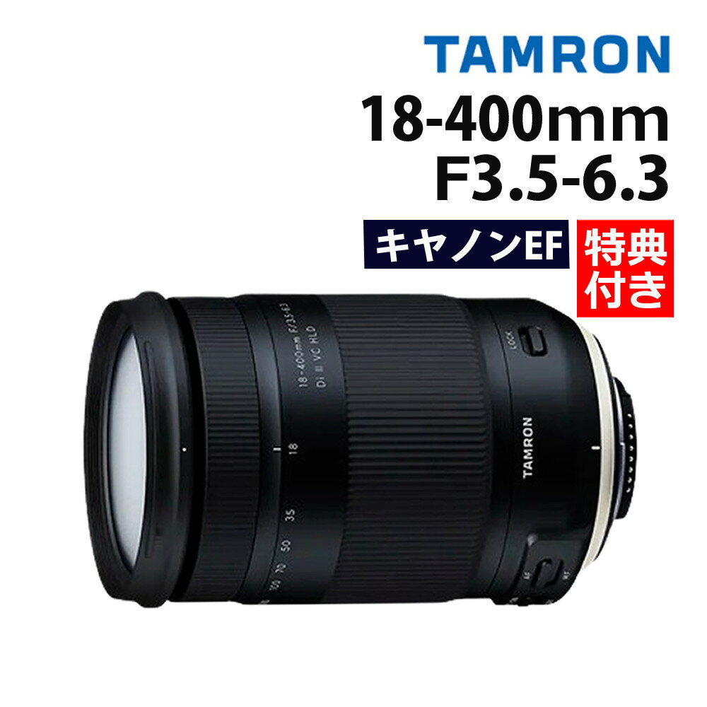 （レビューでレンズキャッププレゼント）タムロン 18-400mm F/3.5-6.3 キヤノンマウント用（みつはぴ）