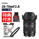 (レビューでレンズキャッププレゼント)【マルミEXUS サーキュラーフィルターセット】シグマ 28-70mm F2.8 DG DN(C)ソニーEマウント 交換レンズ 大口径 標準ズームレンズ(.QL)(2)