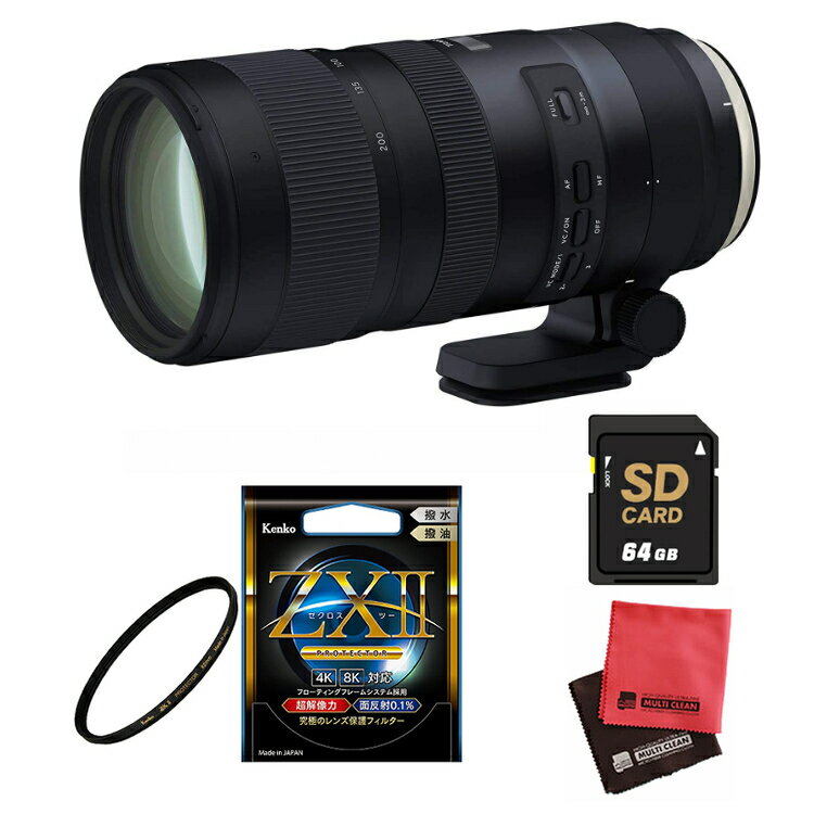 （レビューでレンズキャッププレゼント）【ケンコー高品質フィルターセット】タムロン SP 70-200mm F/2.8 Di VC USD G2 キヤノンマウント用【A025E】（みつはぴ）