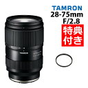 （レビューでレンズキャッププレゼント）【レンズ保護フィルター付！】タムロン 28-75mm F2.8 Di III VXD G2 ソニーEマウント用【A063S】（みつはぴ）