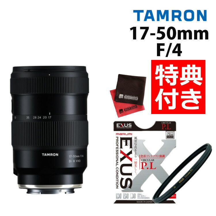 セット内容 1）タムロン 17-50mm F/4 Di III VXD ソニー Eマウント用 【メーカー保証】1年間 【製造国】日本・中国・ベトナム 2）マルミ EXUS サーキュラーPL 3）マイクロファイバークロス 4）カメララップ T...