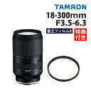 （レビューでレンズキャッププレゼント）タムロン 18-300mm F3.5-6.3 Di III-A VC VXD 富士フイルムXマウント用