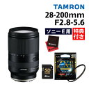 （レビューでレンズキャッププレゼント）【ケンコー高品質フィルターセット】タムロン 28-200mm F2.8-5.6 Di III RXD ソニーEマウント用【A071SF】＆ケンコー ZXII プロテクター