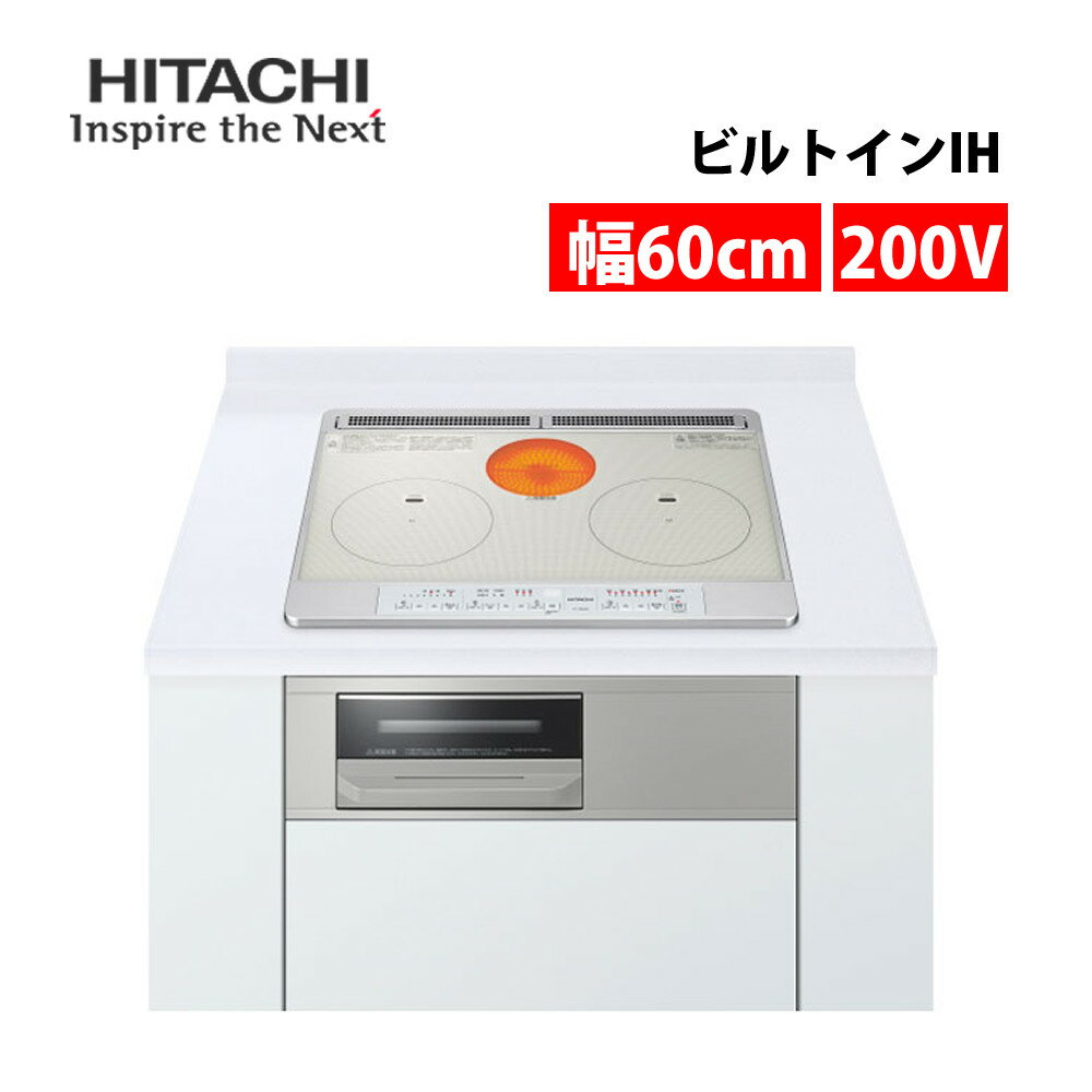 日立 HT-M60S（S）ビルトインIH 幅60cm 200V（ラッピング不可）（みつはぴ）