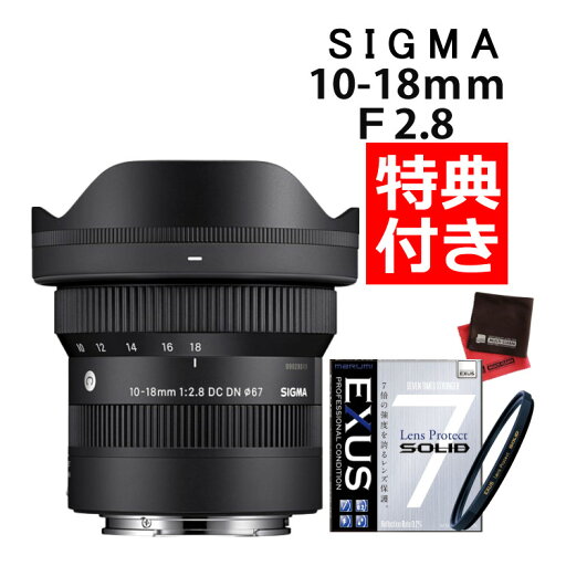 (レビューでレンズキャッププレゼント)シグマ 10-18mm F2.8 DC DN(C)富士フイルムXマウント用【高品質フィルターセット】(.QL) (レビューでレンズキャッププレゼント)シグマ 10-18mm F2.8 DC DN(C)富士フイルムXマウント用【高品質フィルターセット】(.QL)