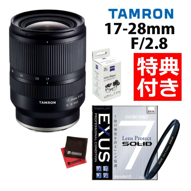 （レビューでレンズキャッププレゼント）【強化ガラス保護フィルターセット】タムロン 17-28mm F/2.8 Di III RXD ソニーEマウント用【A046SF】＆マルミ EXUS Lens Protect SOLID（みつはぴ）