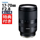 （レビューでレンズキャッププレゼント）【バッグ付き！】タムロン 17-70mm F2.8 Di III-A VC RXD 富士フィルムXマウント用【B070X】