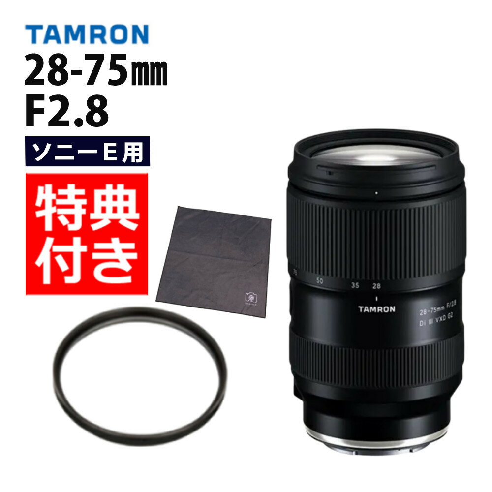 楽天市場】tamron カメラレンズ 28-75mm f/2.8 di iii rxd(開放 楽天市場】tamron カメラレンズ 28-75mm f/2.8 di iii rxd(開放