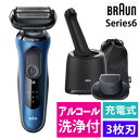 ブラウン Braun シェーバー 密着シリーズ6 61-B7200cc-V ブルー 電動シェーバー 髭剃り 防水 深剃り お風呂剃り可能(.QL)