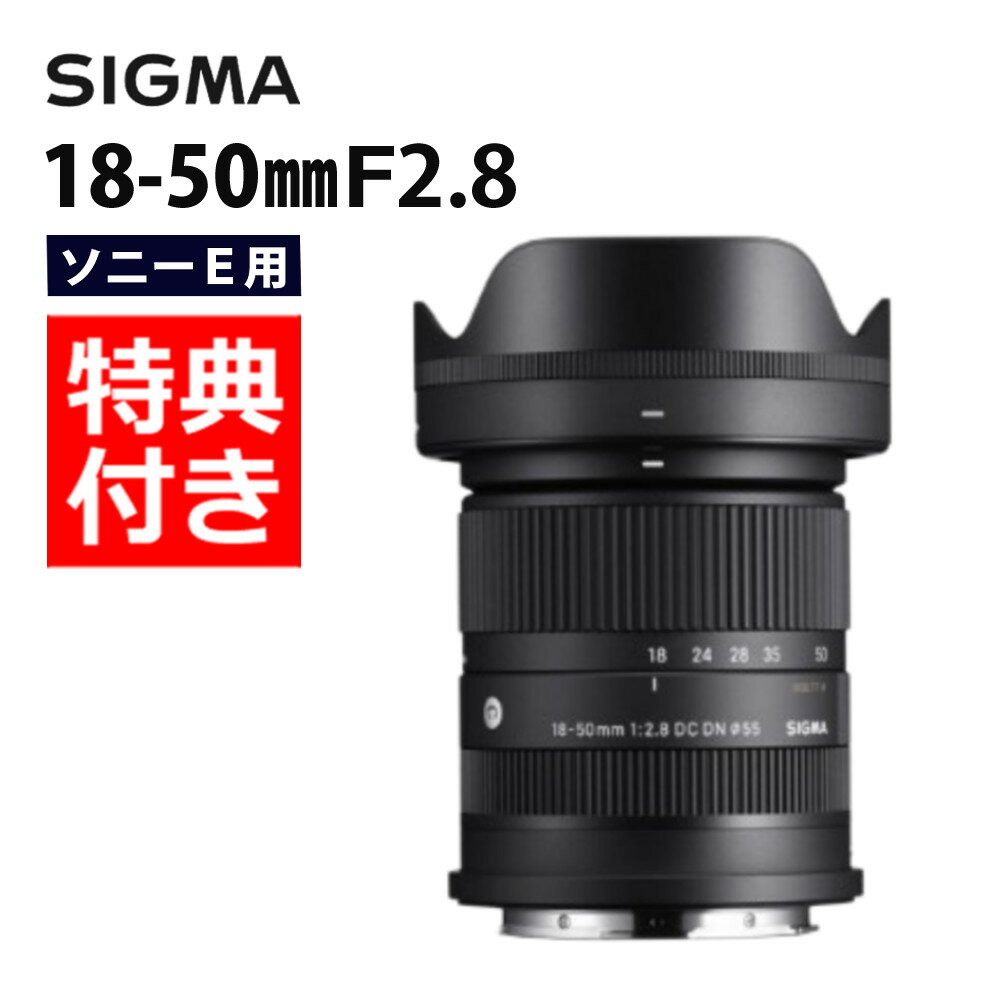 （レビューでレンズキャッププレゼント）バッグ付！【レンズセット】SIGMA シグマ 18-50mm F2.8 DC DN..