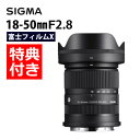 (レビューでレンズキャッププレゼント)【バッグ付!】シグマ SIGMA 18-50mm F2.8 DC DN(C) 富士フイルムXマウント用 ミラーレス APS-C対応 小型 軽量 大口径 標準ズーム(.QL)(2)