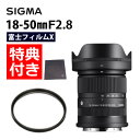 (レビューでレンズキャッププレゼント)【レンズ保護フィルター付!】シグマ SIGMA 18-50mm F2.8 DC DN(C) 富士フイルムXマウント用 ミラーレス APS-C対応 小型 軽量 大口径 標準ズーム(.QL)