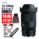 (レビューでレンズキャッププレゼント)【マルミEXUS サーキュラーフィルターセット】シグマ 16-300mm F3.5-6.7 DC OS(C) ソニーEマウ...