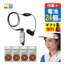 【特典付&ラッピング無料】ニコン・エシロール 集音器 クリップ・ミニ パワー NHE-01P 付属電池1個+空気電池4パック(24個)付