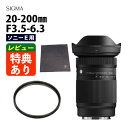 9月25日発売予定(レビューでレンズキャッププレゼント)【レンズ保護フィルター付!】シグマ 20-200mm F3.5-6.3 DG(C)ソニーEマウント用 フルサイズ(.QL)