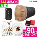 \★左用 電池90個/ 補聴器 オンキョー リモコン付き OHS-D31 L 左耳用 耳穴式 電池付き ONKYO 音響 軽度 中等度 難聴用 耳あな型補聴器 ...