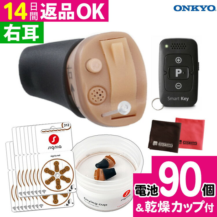 \★右用 電池90個/ 補聴器 オンキョー リモコン付き OHS-D31 R 右耳用 耳穴式 電池付き ONKYO 音響 軽度 中等度 難聴用 耳あな型補聴器 ...