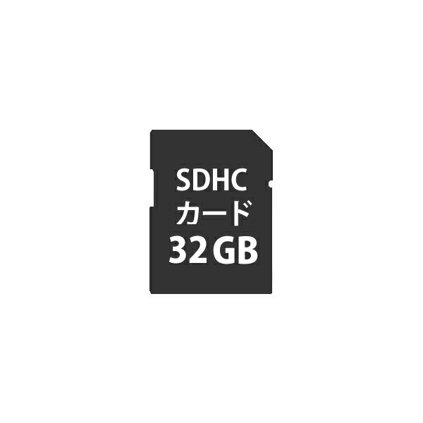 SDHCカード 32GB (Class10）メモリーカード （メール便可：5点まで）（みつはぴ）