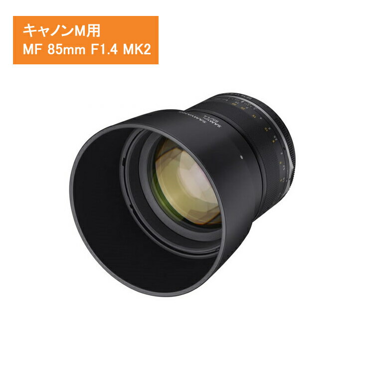 【箱汚れ品/新品】交換レンズ サムヤン SAMYANG MF 85mm F1.4 MK2 キヤノンM（みつはぴ）