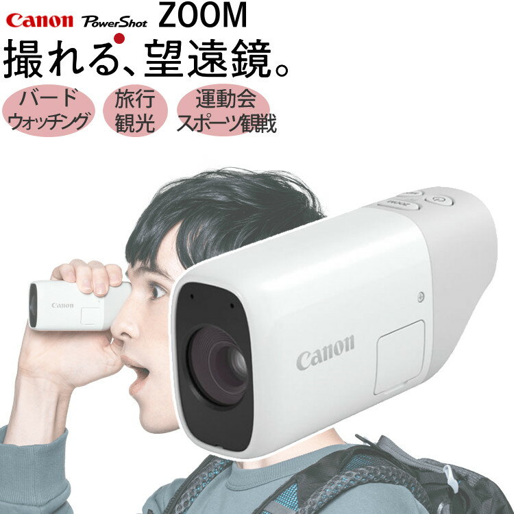 キヤノン(Canon) コンパクトデジタルカメラ コンデジ デジカメ 望遠鏡型 キヤノン PowerShot ZOOM パワーショットズーム (4838C001) スポーツ観戦 野鳥観察 動画撮影 キャノン（みつはぴ）