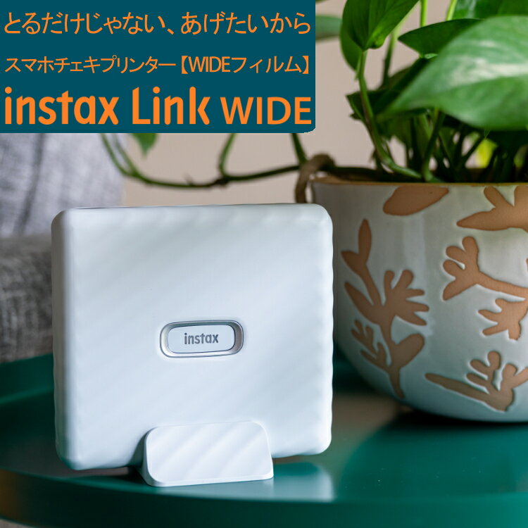 富士フイルム スマホプリンター チェキ instax Link WIDE A WHITE アッシュ ホワイト インスタックス リンク ワイド （16719615）（富士フィルム フジフイルム）（みつはぴ）