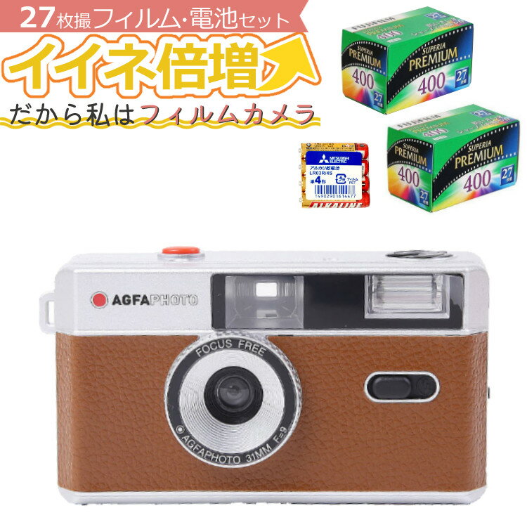 フィルムカメラ＋フィルム＋電池セット AGFA 35ミリフィルムカメラ RED（レッド）単4電池+フィルム2個（みつはぴ）