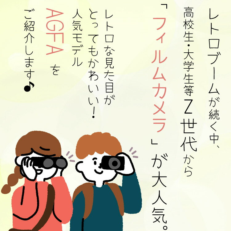 フィルムカメラ＋フィルム＋電池セット AGFA 35ミリフィルムカメラ RED（レッド）単4電池+フィルム2個（みつはぴ）