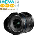 LAOWA（ラオワ） 交換レンズ 7.5mm F2 MFT マイクロフォーサーズマウント 広角 明るい 軽量 マイクロフォーサーズ 単焦点レンズ 非魚眼 広角レンズ 7.5mmF2 （みつはぴ）