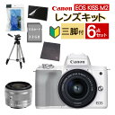 【おすすめミラーレス6点セット】新品/キヤノン EOS KISS M2 WH ホワイト レンズキット 15-45 ミラーレス一眼 ミラーレスカメラ デジタル一眼カメラ Canon キャノン デジタルカメラ 入門 初心者 コンパクト 軽量 (みつはぴ)（ラッピング不可）