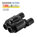 楽天みつはぴFUJINON 双眼鏡 フジノン 防振双眼鏡 テクノスタビ TS12x28 高倍率12倍 軽量 コンパクト 485g テクノスタビシリーズ 高倍率双眼鏡 防振システム搭載 コンサート テーマパーク スポーツ観戦 野球観戦 サッカー観戦 電子ジャイロセンサー（みつはぴ）