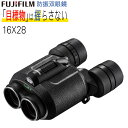 楽天みつはぴFUJINON 双眼鏡 16倍 フジノン 防振双眼鏡 テクノスタビ TS16x28 高倍率 テクノスタビシリーズ 防振システム コンサート テーマパーク スポーツ観戦 野球観戦 サッカー観戦 ライブ ブレない はっきり見える 双眼鏡おすすめ バードウォッチング 最強（みつはぴ）