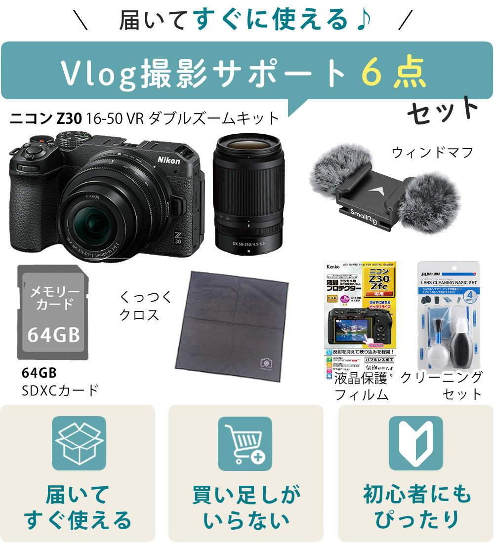Nikon ミラーレス一眼カメラ Z30 ダブルズームキット ニコン コンパクト 軽量 エントリーモデル VLOG 動画撮影 YouTube おすすめ 運動会 お遊戯会 発表会 入学式 卒業式（ラッピング不可）（.QL）