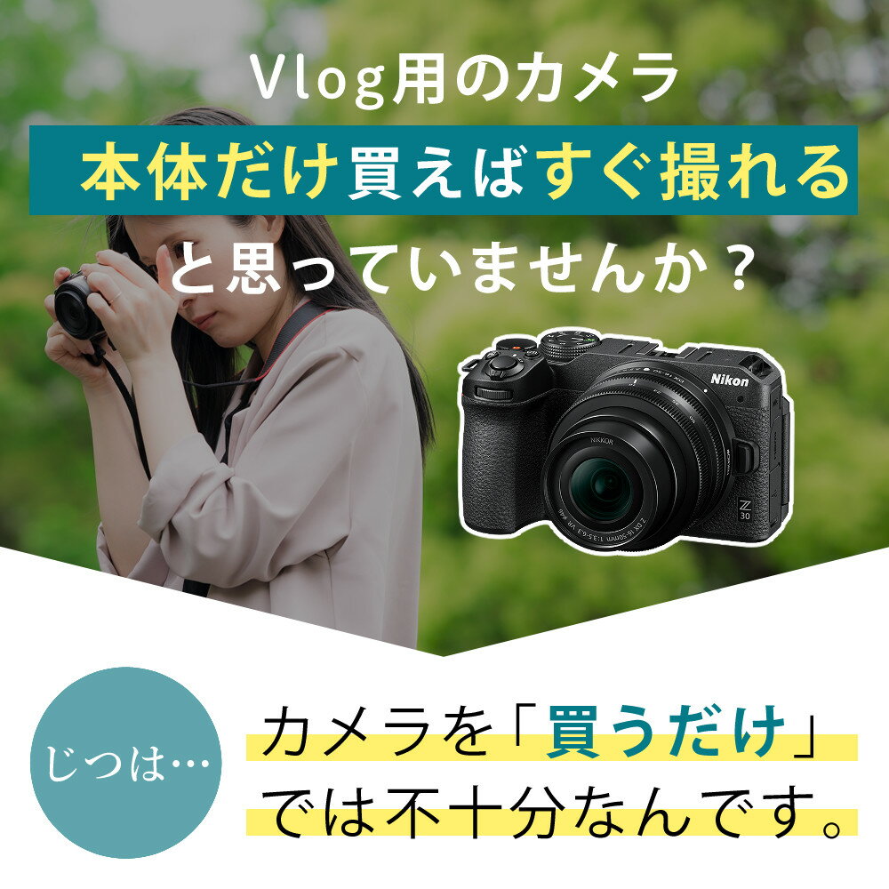 Nikon ミラーレス一眼カメラ Z30 ダブルズームキット ニコン コンパクト 軽量 エントリーモデル VLOG 動画撮影 YouTube おすすめ 運動会 お遊戯会 発表会 入学式 卒業式（ラッピング不可）（.QL）