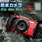 (レビューでカメラバックプレゼント)【SDカードセット】OLYMPUS オリンパス デジタルカメラ Tough TG-6 レッド (防水 防塵 耐衝撃 GPS内蔵) (SD32GB＋オリジナルクロスセット) 防水カメラ 水中 登山 過酷な環境 TG6 タフ 高画質 ダイバー おすすめ