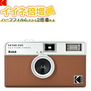 KODAK (コダック) フィルムカメラ インスタントカメラ EKTAR H35 大人気のハーフサイズ ブラウン シンプル フラッシュ内蔵 屋外 室内 単4電池電源 簡単 かんたん レトロ お洒落 オシャレ スナップ写真 日常 旅行 修学旅行 Kodak エクター エイチ35 茶色(.QL)