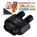 (使うと分かるあったら嬉しい便利グッズ付)FUJINON 双眼鏡 14倍 フジノン 防振双眼鏡 テクノスタビ TS-X 1440 キング・オブ・双眼鏡 高倍率 ...