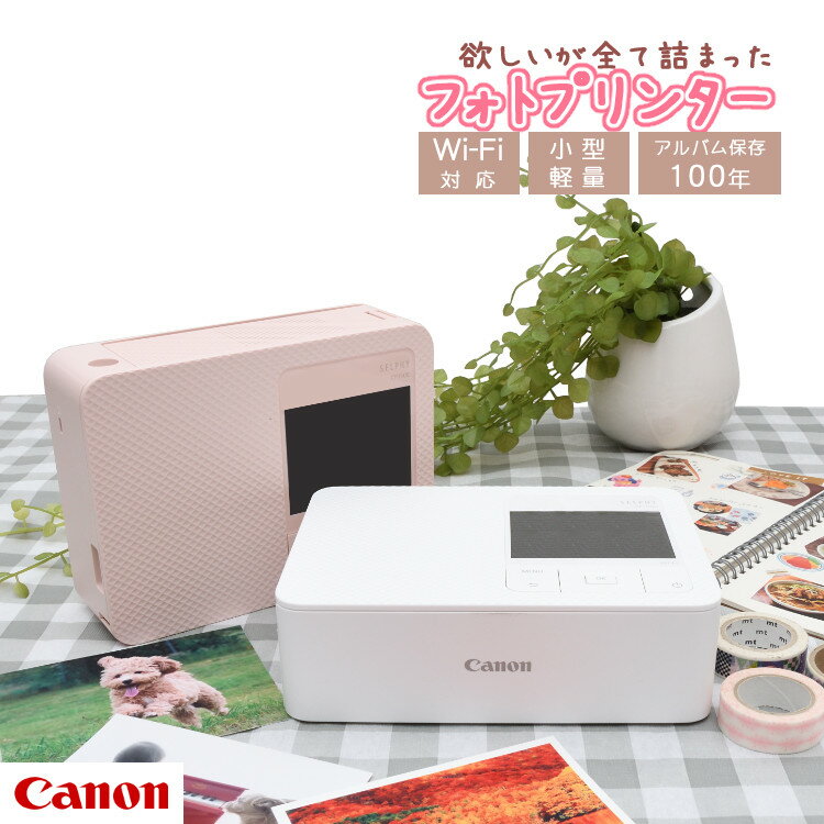 キヤノン Canon フォトプリンタ コンパクトフォトプリンター セルフィー CP1500 ホワイト ピンク スマホ対応 PC カメラ SDカード メモリーカード 対応 高画質プリント 豊富な用紙 スタイリッシュ コンパクト 小型 専用アプリ (5540C001/5541C001) （みつはぴ）