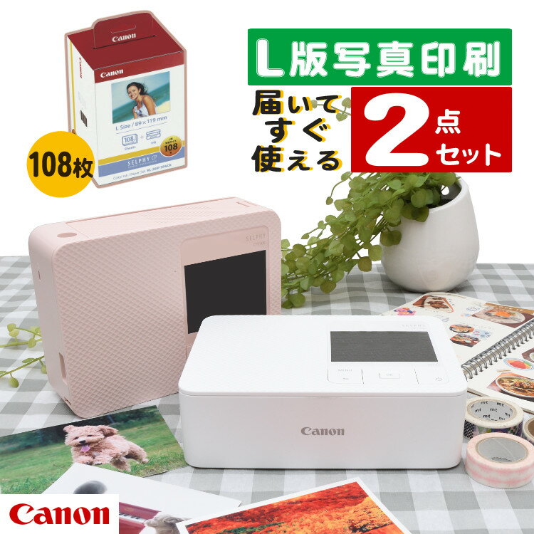 (たっぷり用紙108枚！スタンダードセット)(レビュー特典有)キヤノン Canon フォトプリンタ コンパクト..