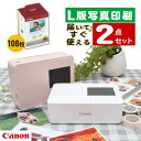 (たっぷり用紙108枚!スタンダードセット)(レビュー特典有)キヤノン Canon フォトプリンタ コンパクトフォトプリンター セルフィー CP1500 ホワイ...