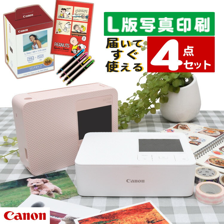 わくわくアルバム作りセット レビュー特典有 キヤノン Canon フォトプリンタ コンパクトフォトプリンター セルフィー CP1500 ホワイト ピンク スマホ対応 PC カメラ SDカード L版 L版サイズ L…