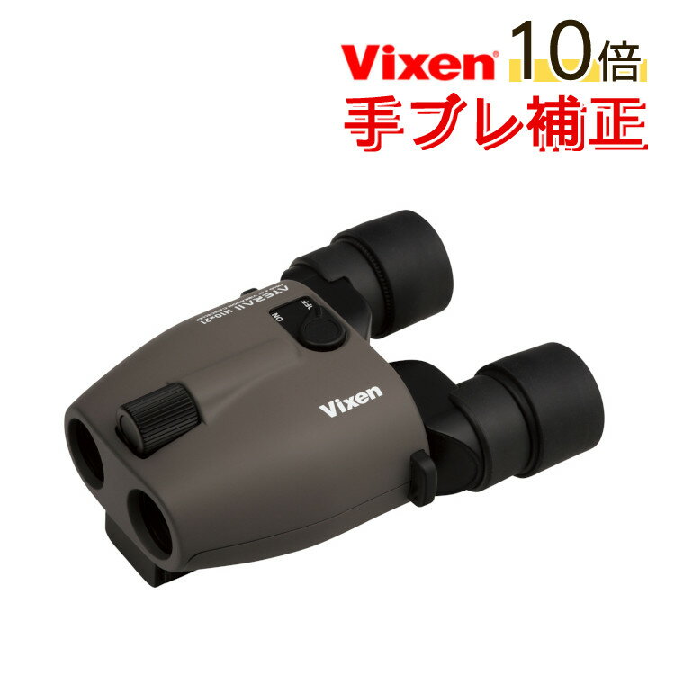 Vixen 双眼鏡 ATERA II H10×21(グレージュ