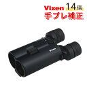Vixen 双眼鏡 ATERA II H14x42WP(ブラック) ビクセン アテラII アテラ2 14倍 手ブレ補正 防振双眼鏡 ライブ双眼鏡 防振モード 単4電池 オートパワーオフ機能 大口径42mm 防水（みつはぴ）