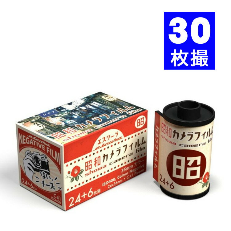 Escura エスクーラ フィルム 昭和カメラフィルム 30枚撮 24+6EX カラーネガフィルム ISO400 35mm レトロ C-41（みつはぴ）