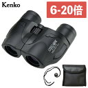 Kenko （ケンコー）CERES セレス GIV 6-20x18 双眼鏡 6倍〜20倍 ズーム式 コンパクト コンサート ライブ 軽量 【ホール用】 【アリーナ〜ドーム用】（みつはぴ）