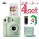 先行機種instax mini 11との違い ・見た目 (1)電源ボタンがなくなり、レンズをひねることで電源ON (2)シャッターボタンがわかりやすく。 (3)Instax のロゴはカメラの右側に移動 ・機能 (1)クローズアップモード:接写時もファインダーと写真のズレが出ない (2)アプリ登場：チェキをもっと楽しめるスマホアプリ INSTAX UP!が登場 保証 富士フイルム チェキ instax mini12 【メーカー保証】1年 富士フイルム チェキ instax mini12 たのしいがみるみるふくらむ。 ●どんなシーンも 明るくカンタンに！ 周りの明るさにあわせて、シャッタースピードやフラッシュ光量を自動で設定。 特別な操作なしでキレイな写真を撮ることができます。 ●カンタン操作で 接写も上手にできる レンズをONまで回して電源ON！ 更に回すだけでクローズアップモードに！ 30〜50cmの接写に最適なモードです。 さらに！接写時もファインダーと写真のズレが出ない！ ●セルフィーもさらにきれいに撮れる セルフィーミラーで写る範囲を確認しながら、カンタンに撮影できます。 クローズアップモードでもフラッシュを自動調整！ 強すぎない光で、白飛びを抑えます。 使用フィルム 富士フイルム インスタントカラーフィルム INSTAX mini 写真画面サイズ 62mm × 46mm レンズ 2群2枚構成 f = 60 mm 1:12.7 ファインダー 実像式ファインダー 0.37倍 / ターゲットマーク付き クローズアップモード用視差補正機能付き 撮影範囲 0.3m〜　 (0.3m〜0.5mではクローズアップモードを使用) シャッター プログラム式電子シャッター 1/2〜1/250秒低輝度スローシンクロ 露光調節 自動調節 Lv5.0〜14.5(ISO800) フィルム送り出し 電動式 フィルム現像時間 約90秒(現像時間は気温によって変動します。) フラッシュ 常時発光フラッシュ(自動調光)/ 充電時間:7秒以下(新品電池使用時)/ フラッシュ撮影距離:0.3〜2.2m 電源 電源 単3形アルカリ電池(LR6)2本 / 撮影可能パック数:約10パック(当社試験条件による) *付属の電池はお試し用の電池となります。 電池切れの場合は、新しいアルカリ電池に交換してください。 アルカリ電池の性能は、銘柄によって異なります。 *マンガン電池は使用できません。 オートパワーオフ時間 5分間 その他 フィルムカウンター / フィルムパック確認窓つき 大きさ 104 mm×66.6 mm×122 mm 質量 306g(電池、ストラップ、フィルム別) ※実際は撮影後、画像が表示されるまで多少の時間を要します。 ※上記の仕様は、性能向上のため変更する場合があります。 幅広い世代に大人気のチェキは、誕生日・結婚式・二次会・ホームパーティなど使い方・アイディア次第でいろいろな遊び方が出来ます。 便利な使用方法が様々な媒体で紹介されていて、衣替えや整理などにも活用でき、棚やケースのインデックスとして可愛く分類分けができます。 プレゼント（贈りもの・おくりもの・贈り物） に お勧め！ ＊友達（子供 子ども 小学生 中学生 女の子 女子）の誕生日や、クリスマスプレゼント(クリプレ)に ＊いつも頑張ってる 旦那 様・奥 様・ご兄弟 (姉妹）・恋人・友達・彼氏・彼女・お孫さん・お子さんに 母の日 父の日 敬老の日 就職祝い 退職祝い 進学祝い 卒業祝い バレンタイン ホワイトデー 還暦祝い 等々、 各イベントにも最適の、もらって嬉しいセットです。 フィルムカメラ チェキカメラ インスタックス ちぇき 緑 黄緑 グリーン ライトグリーン みどり きみどり ぐりーん らいとぐりーん ■関連キーワード プレゼント ギフト お祝い ギフトセット ラッピング のし 誕生日 バースデー バースデイ バースディ バレンタイン バレンタインデー ひな祭り ホワイトデー ブライダル ハロウィン 七五三 春分の日 卒業 卒園 お花見 春休み 夏休み 冬休み 子供の日 こどもの日 入学 就職 入社 新生活 新年度 運動会 お歳暮 クリスマス クリスマスギフト 母の日 父の日 母の日ギフト 父の日ギフト サプライズ 贈答品 成人祝い 卒業祝い 結婚祝い 出産祝い 誕生祝い 初節句祝い 就職祝い 新築祝い 開店祝い 移転祝い 退職祝い 還暦祝い 古希祝い 喜寿祝い 米寿祝い 退院祝い 昇進祝い 引っ越し祝い 成人祝 卒業祝 結婚祝 出産祝 誕生祝 初節句祝 就職祝 新築祝 開店祝 移転祝 退職祝 還暦祝 先生 職場 先輩 後輩 同僚 お父さん お母さん 兄弟 姉妹 子供 孫 お孫さん お子さん 奥さん 旦那さん 彼女 彼氏 家族 友達 仲良し 取引先 お客様 男性 女性 恋人 旦那 様 奥 様 嫁 パパ お父さん おじいちゃん おばあちゃん 小学生 中学生 高校生 大学生 正月 成人の日 お中元 敬老の日 勤労感謝の日 定年 転勤 退職 暑中見舞い 残暑見舞い 寒中見舞い お年賀 20代 30代 40代 50代 60代 70代 80代