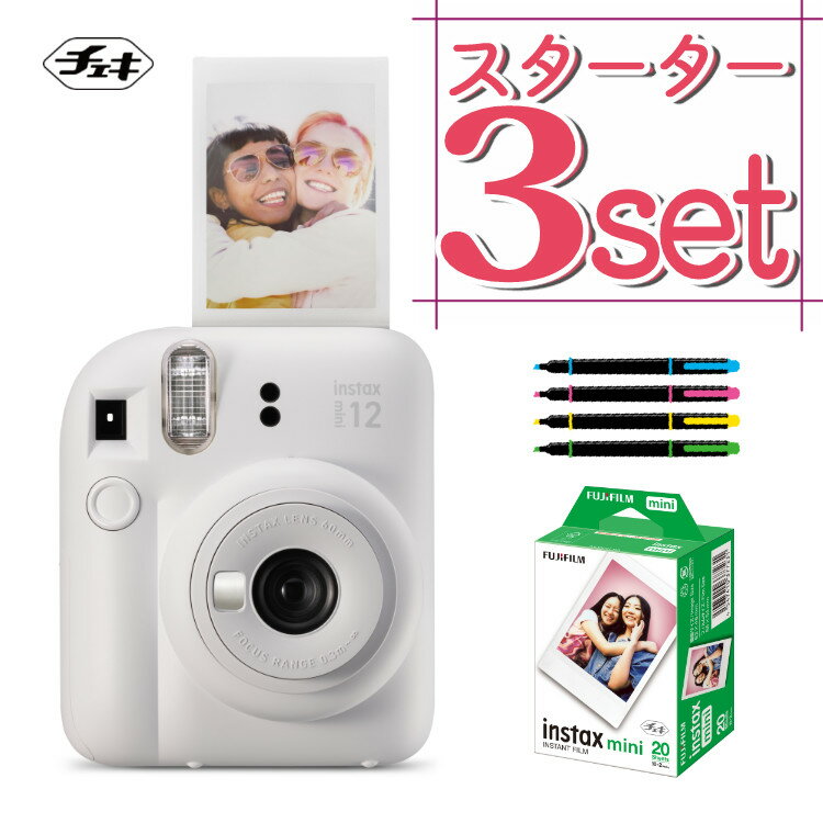 (レビュー特典！)(フィルム20枚＆デコレールペン付)チェキ インスタントカメラ 富士フイルム instax mini 12 クレイホワイト インスタックスミニ カメラ チェキカメラ ミニ12 mini12 誕生日 クリスマス プレゼント （富士フィルム フジフイルム）（みつはぴ）