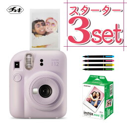 (レビュー特典！)(フィルム20枚＆デコレールペン付)チェキ インスタントカメラ 富士フイルム instax mini 12 ライラックパープル インスタックスミニ カメラ チェキカメラ ミニ12 mini12 誕生日 クリスマス プレゼント （富士フィルム フジフイルム）（みつはぴ）