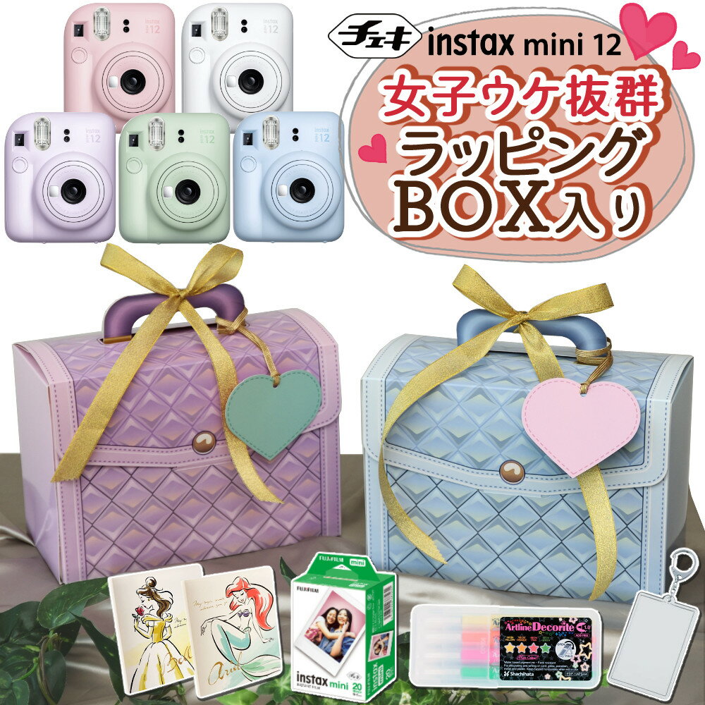 楽天みつはぴ【そのまま渡せるチェキギフト】（チェキmini12 ギフトBOX）チェキ instax mini 12 ＆フィルム20枚＆アルバム＆チェキキーフォルダー ミニ12 誕生日プレゼント クリスマス 入学祝い 贈り物 ラッピング （富士フィルム フジフイルム）（みつはぴ）